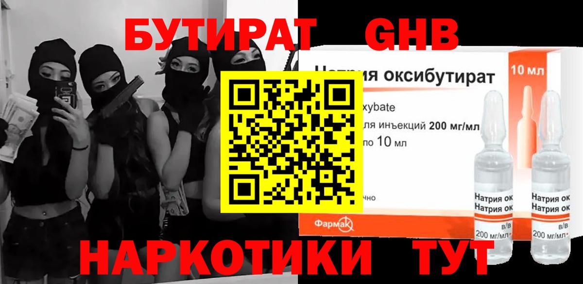 Щёкино  БУТИРАТ  Вход с VPN  БУТИРАТ оксибутират 