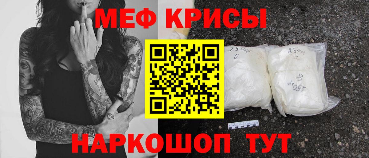 Мефедрон кристаллы Щёкино
