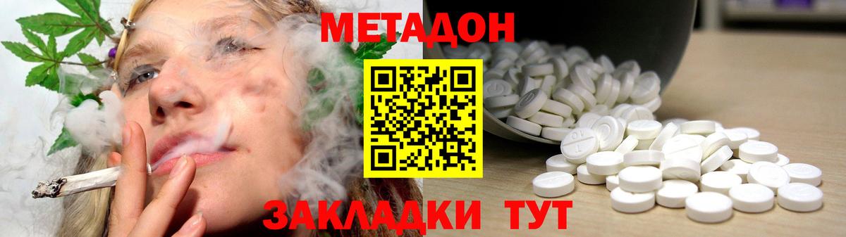 дарк нет формула  Метадон мёд  Метадон белоснежный  Вход с VPN  Щёкино 